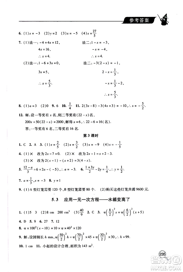 2019年新課堂同步學(xué)習(xí)與探究數(shù)學(xué)七年級(jí)上學(xué)期人教版參考答案