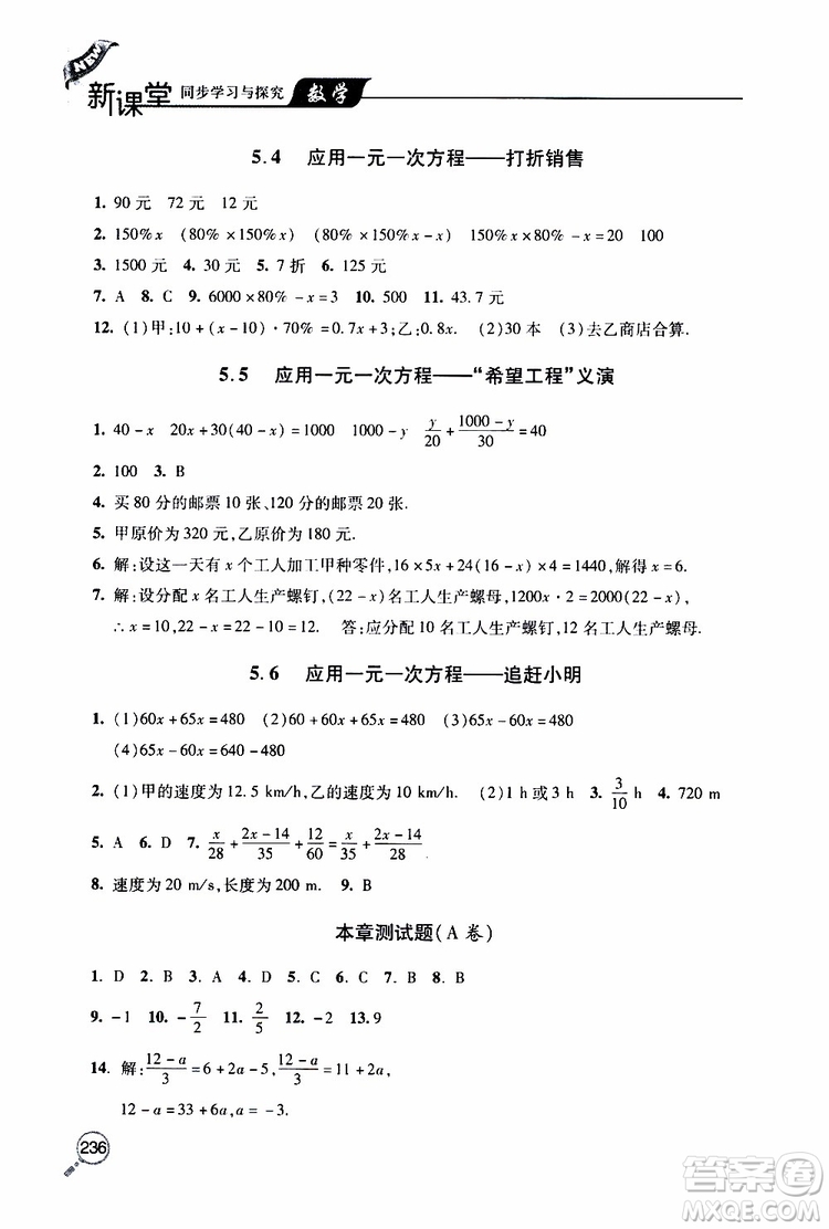 2019年新課堂同步學(xué)習(xí)與探究數(shù)學(xué)七年級(jí)上學(xué)期人教版參考答案