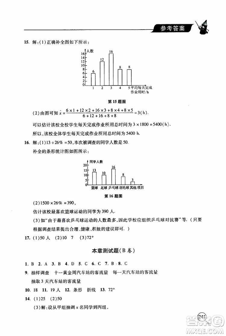 2019年新課堂同步學(xué)習(xí)與探究數(shù)學(xué)七年級(jí)上學(xué)期人教版參考答案