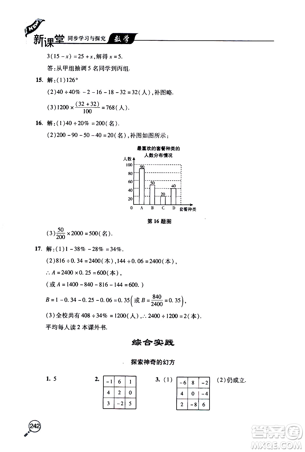 2019年新課堂同步學(xué)習(xí)與探究數(shù)學(xué)七年級(jí)上學(xué)期人教版參考答案