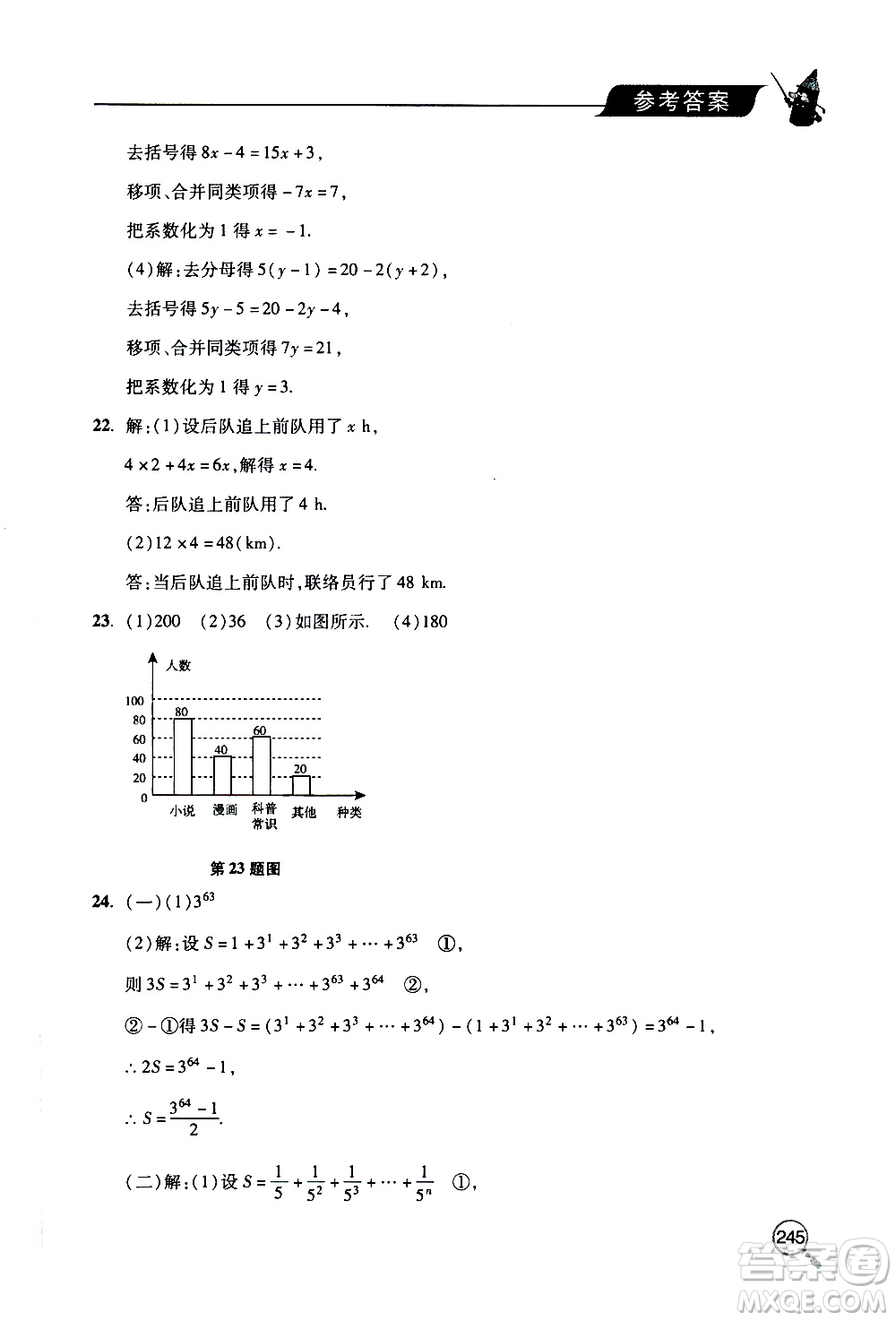 2019年新課堂同步學(xué)習(xí)與探究數(shù)學(xué)七年級(jí)上學(xué)期人教版參考答案