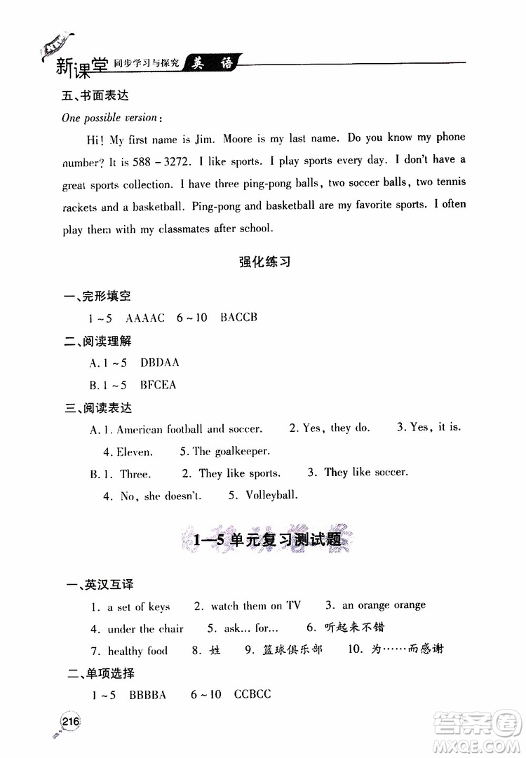 2019年新課堂同步學(xué)習(xí)與探究英語七年級(jí)上學(xué)期人教版參考答案