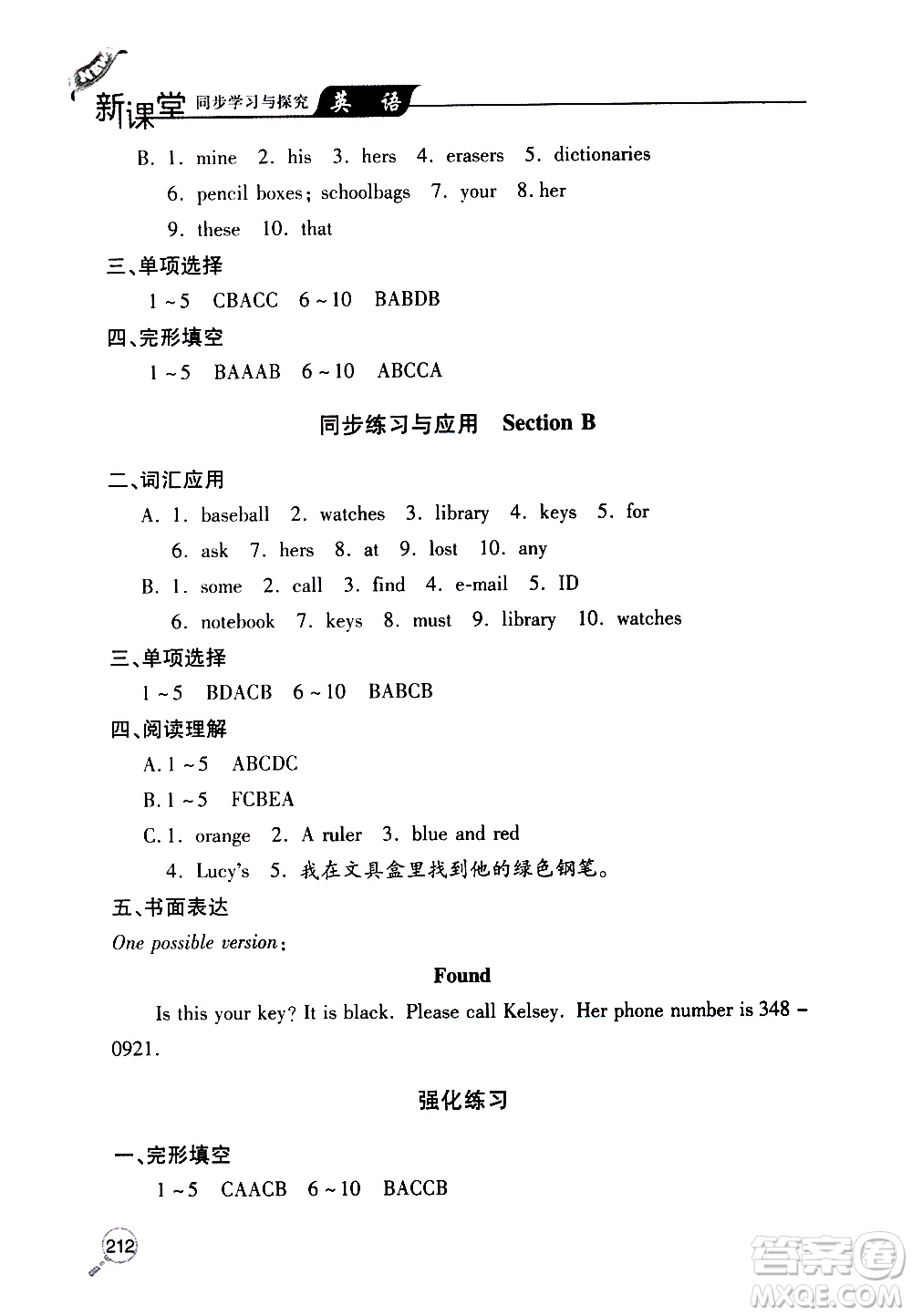 2019年新課堂同步學(xué)習(xí)與探究英語七年級(jí)上學(xué)期人教版參考答案