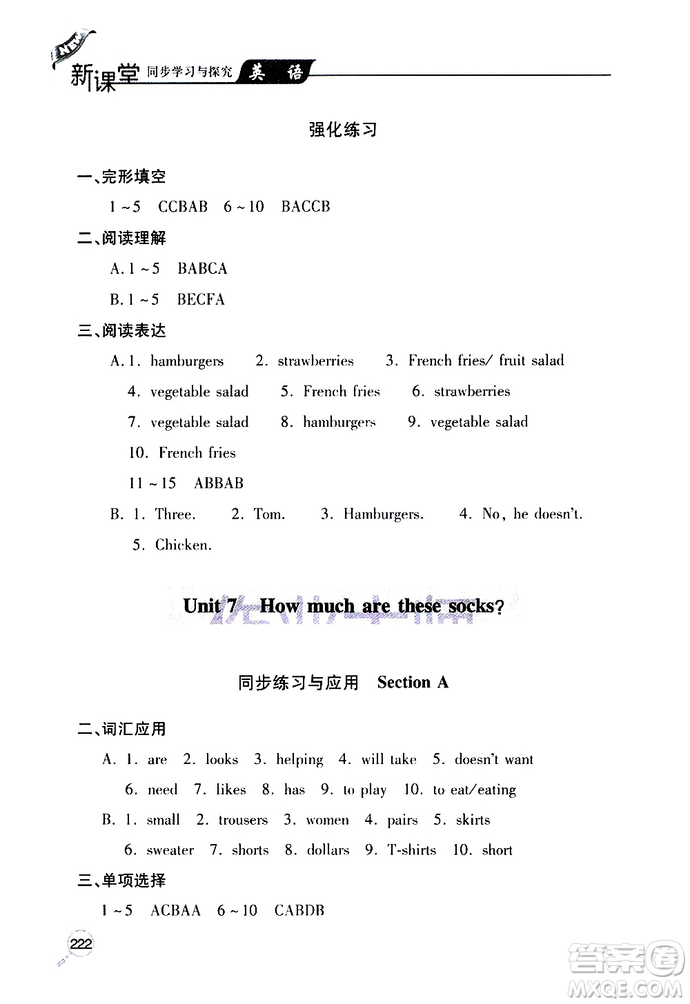 2019年新課堂同步學(xué)習(xí)與探究英語七年級(jí)上學(xué)期人教版參考答案