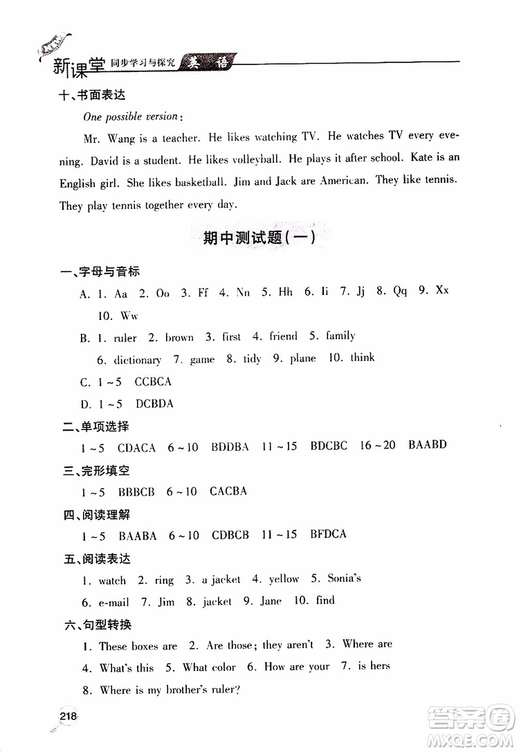 2019年新課堂同步學(xué)習(xí)與探究英語七年級(jí)上學(xué)期人教版參考答案