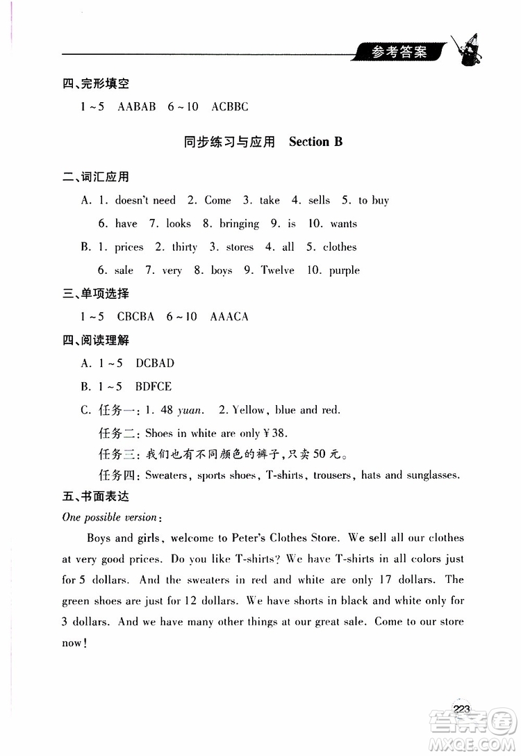 2019年新課堂同步學(xué)習(xí)與探究英語七年級(jí)上學(xué)期人教版參考答案