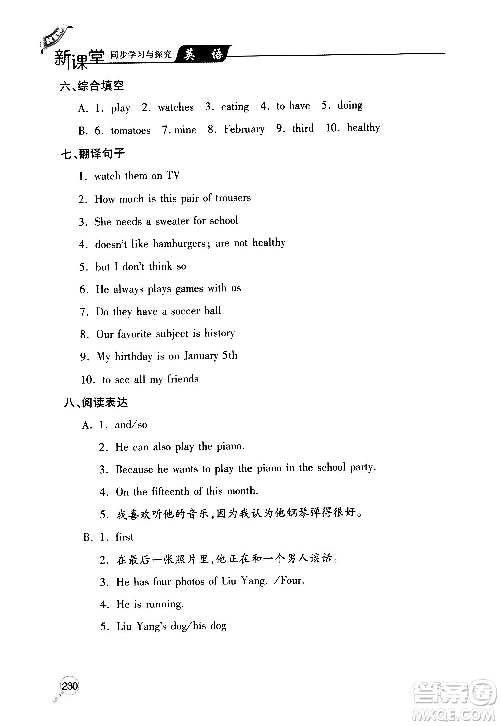 2019年新課堂同步學(xué)習(xí)與探究英語七年級(jí)上學(xué)期人教版參考答案