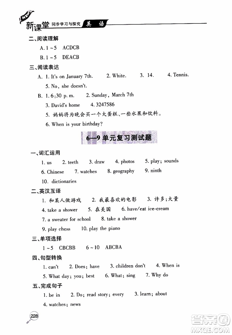 2019年新課堂同步學(xué)習(xí)與探究英語七年級(jí)上學(xué)期人教版參考答案