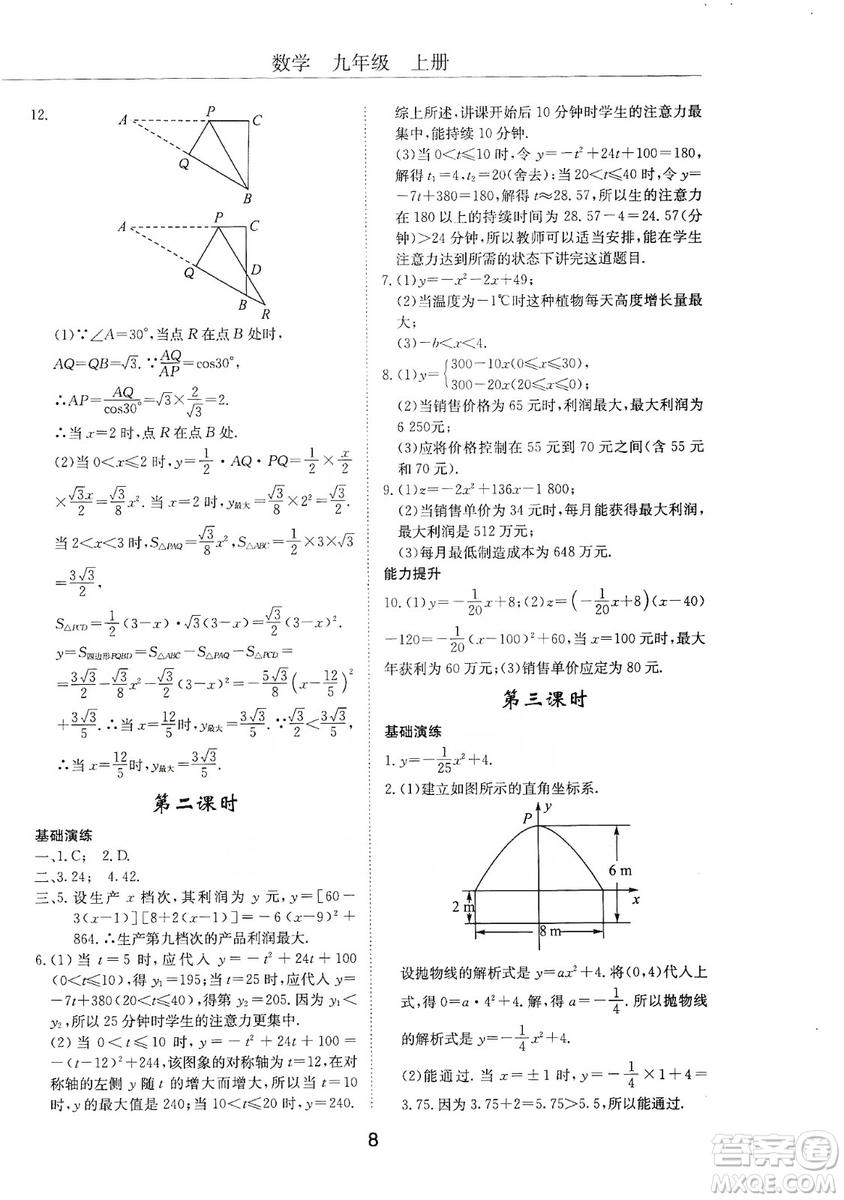 明天出版社2019初中伴你學(xué)習(xí)新課程叢書九年級(jí)數(shù)學(xué)上冊(cè)答案