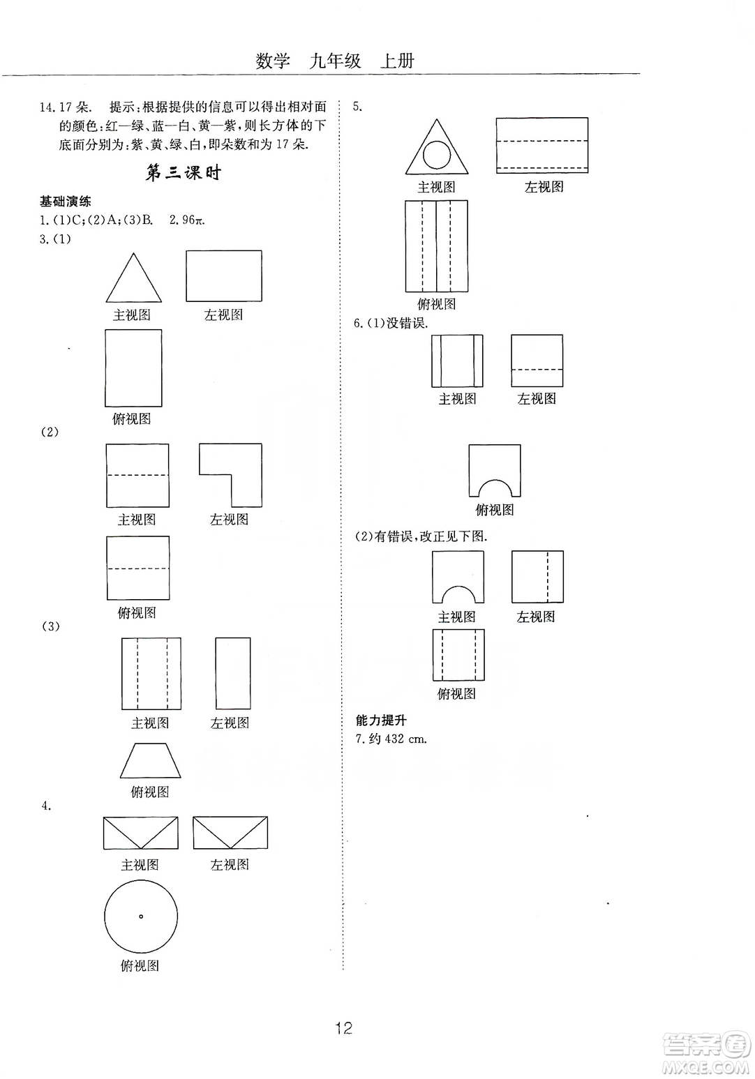 明天出版社2019初中伴你學(xué)習(xí)新課程叢書九年級(jí)數(shù)學(xué)上冊(cè)答案