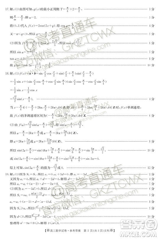 2020屆陜西金太陽(yáng)高三10月聯(lián)考文科數(shù)學(xué)試題及參考答案