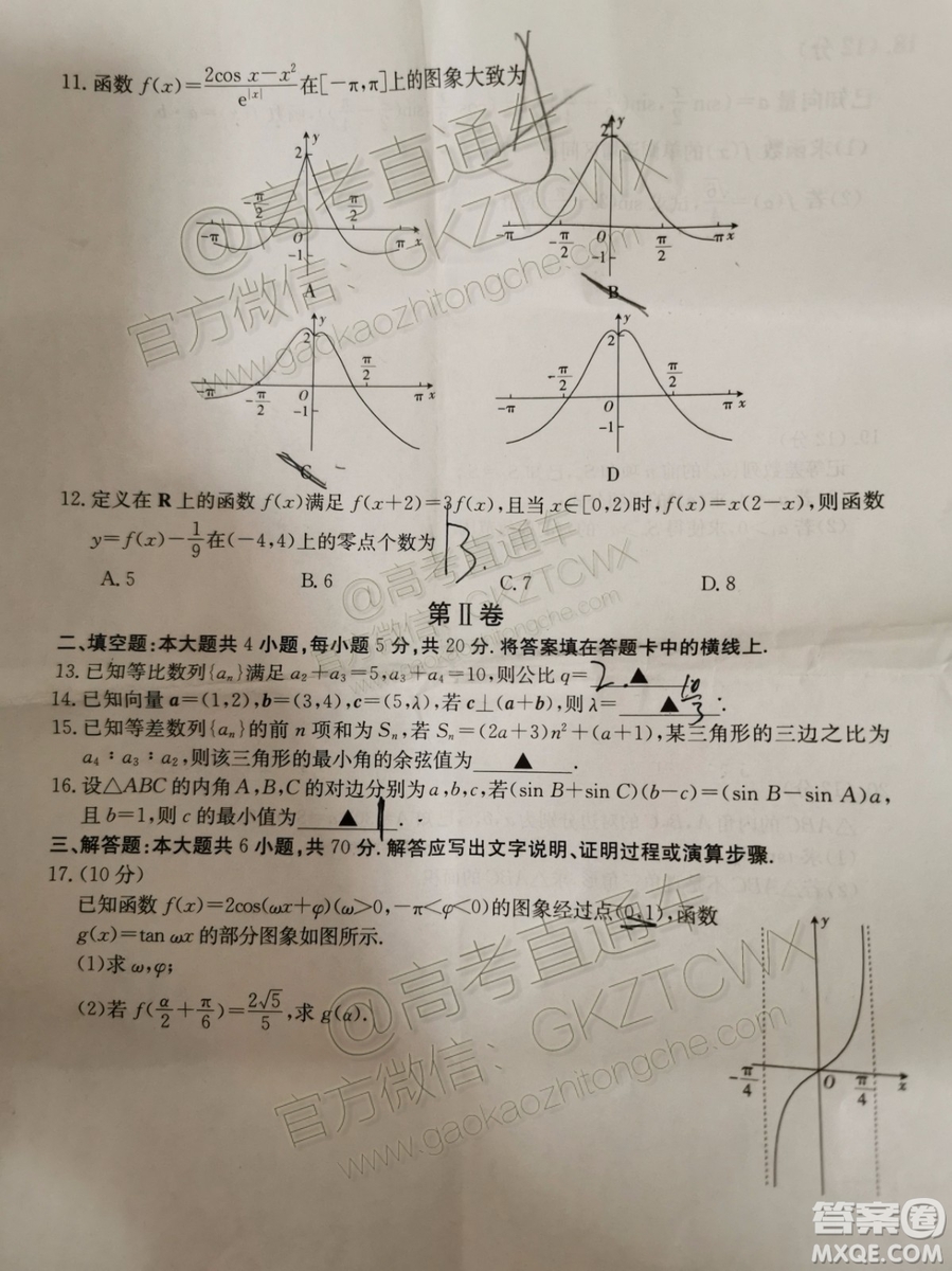 2020屆陜西金太陽(yáng)高三10月聯(lián)考文科數(shù)學(xué)試題及參考答案