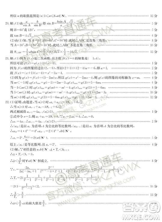 2020屆陜西金太陽(yáng)高三10月聯(lián)考文科數(shù)學(xué)試題及參考答案