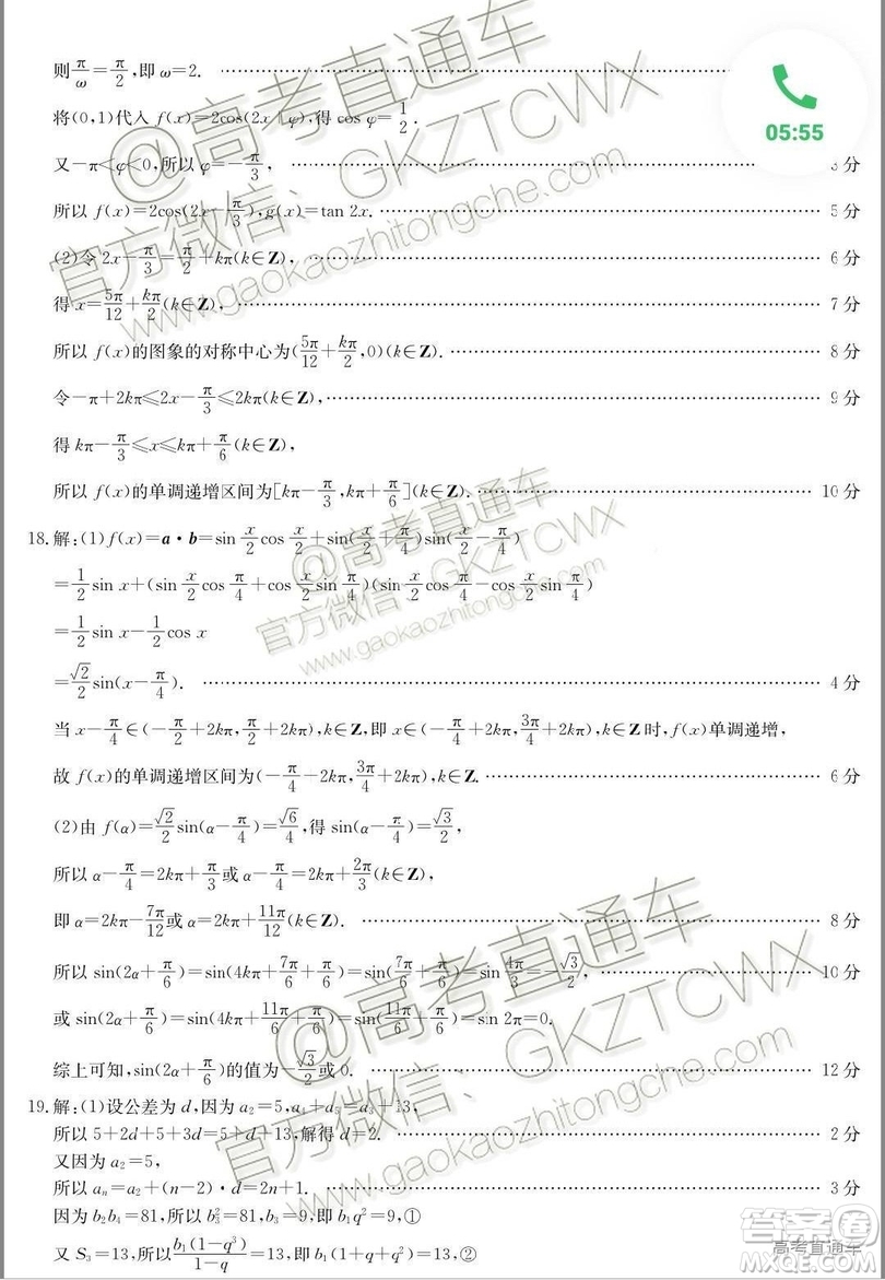 2020屆陜西金太陽高三10月聯(lián)考理科數(shù)學(xué)試題及參考答案