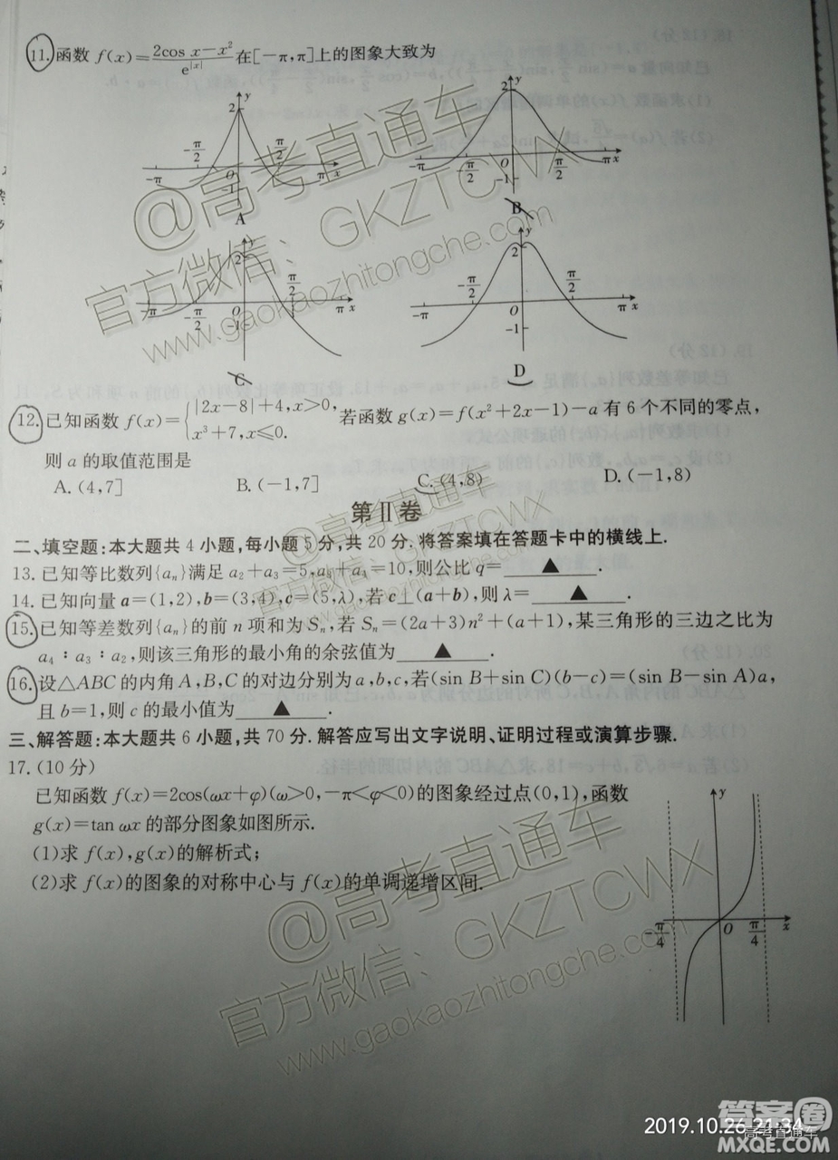 2020屆陜西金太陽高三10月聯(lián)考理科數(shù)學(xué)試題及參考答案