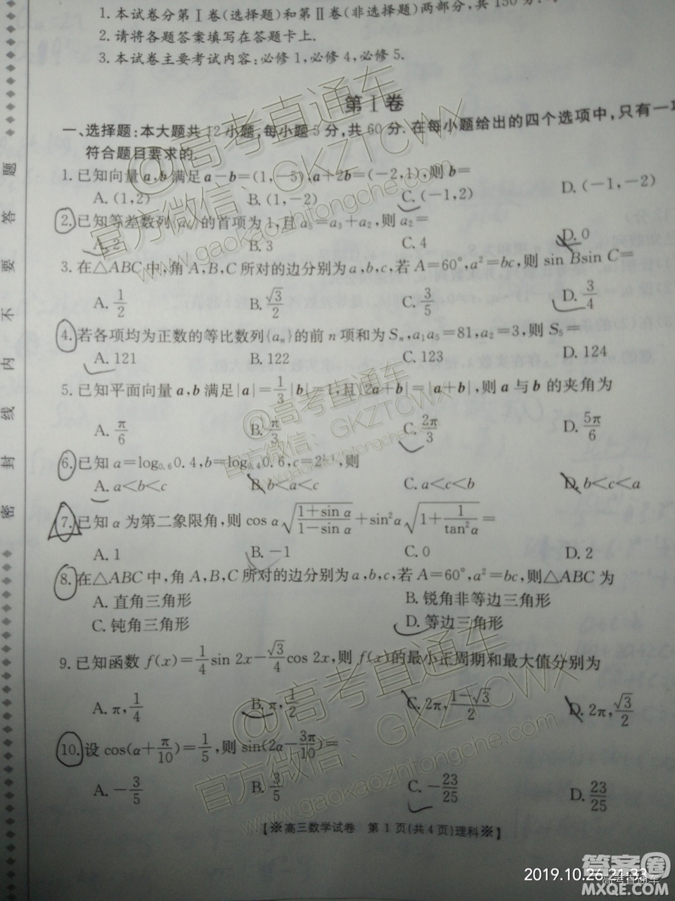 2020屆陜西金太陽高三10月聯(lián)考理科數(shù)學(xué)試題及參考答案