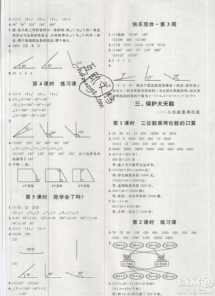 2019秋季陽(yáng)光計(jì)劃第一步四年級(jí)數(shù)學(xué)上冊(cè)青島版答案