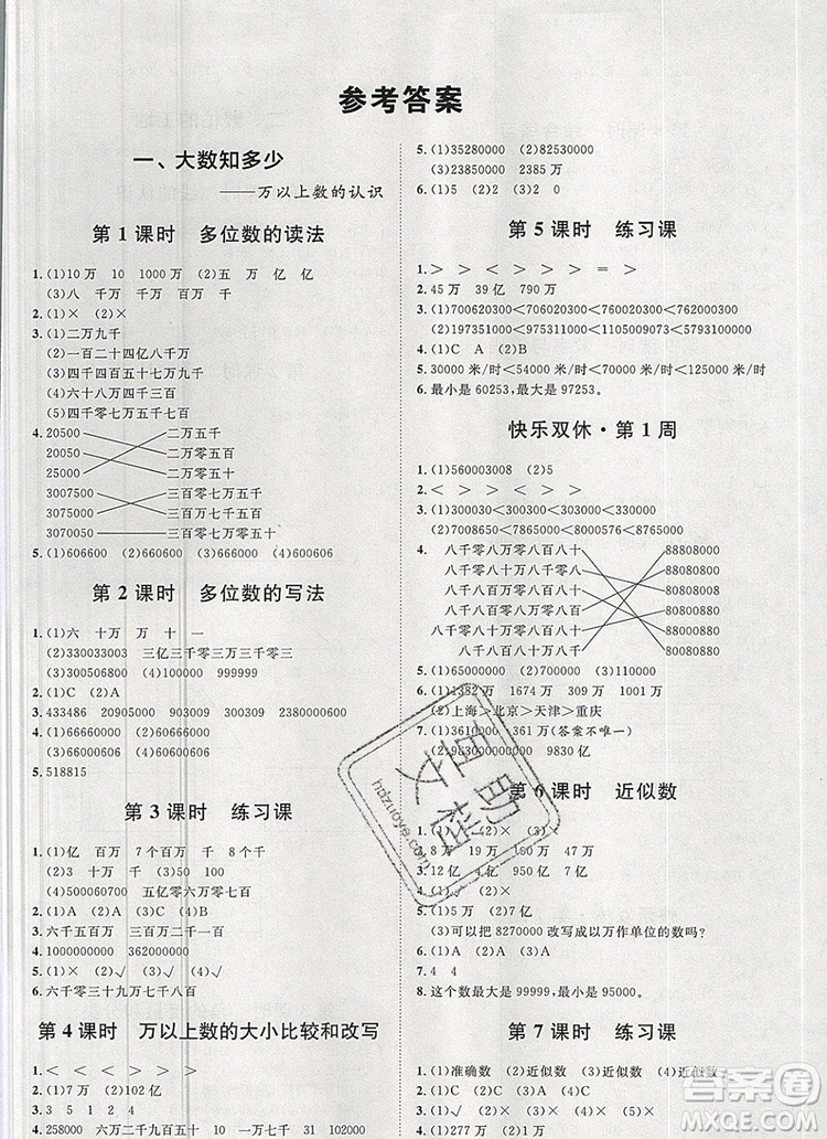 2019秋季陽(yáng)光計(jì)劃第一步四年級(jí)數(shù)學(xué)上冊(cè)青島版答案