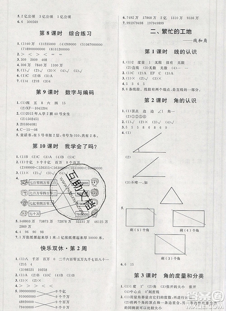 2019秋季陽(yáng)光計(jì)劃第一步四年級(jí)數(shù)學(xué)上冊(cè)青島版答案