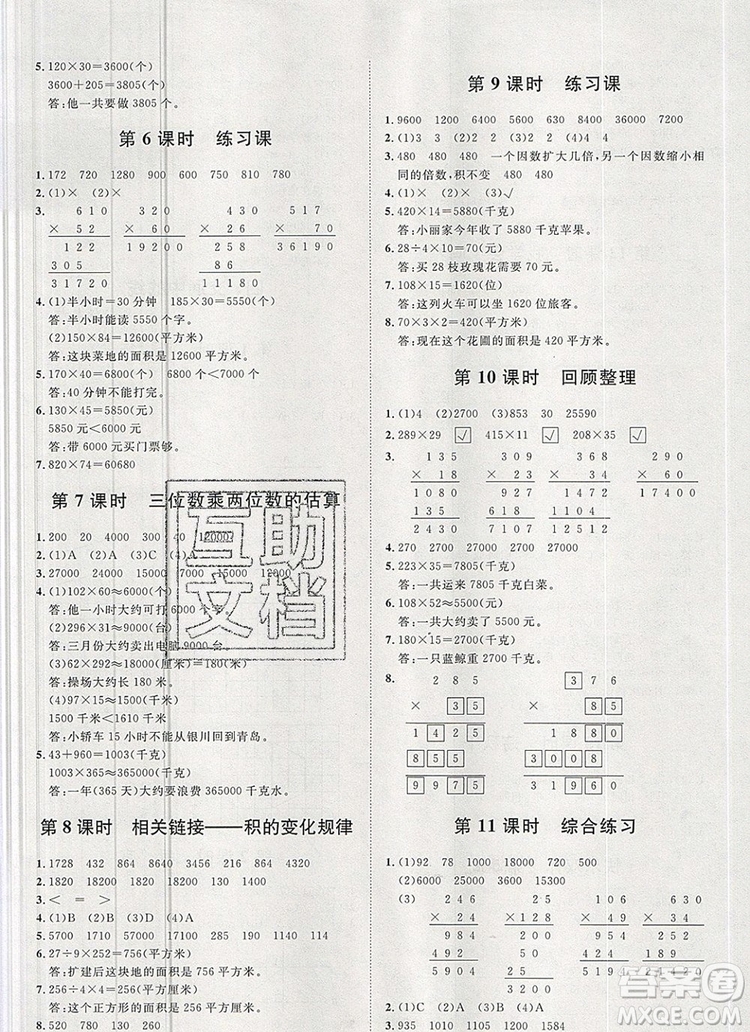 2019秋季陽(yáng)光計(jì)劃第一步四年級(jí)數(shù)學(xué)上冊(cè)青島版答案