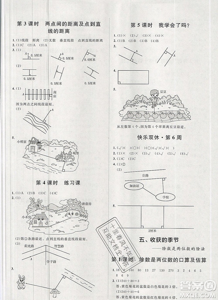 2019秋季陽(yáng)光計(jì)劃第一步四年級(jí)數(shù)學(xué)上冊(cè)青島版答案