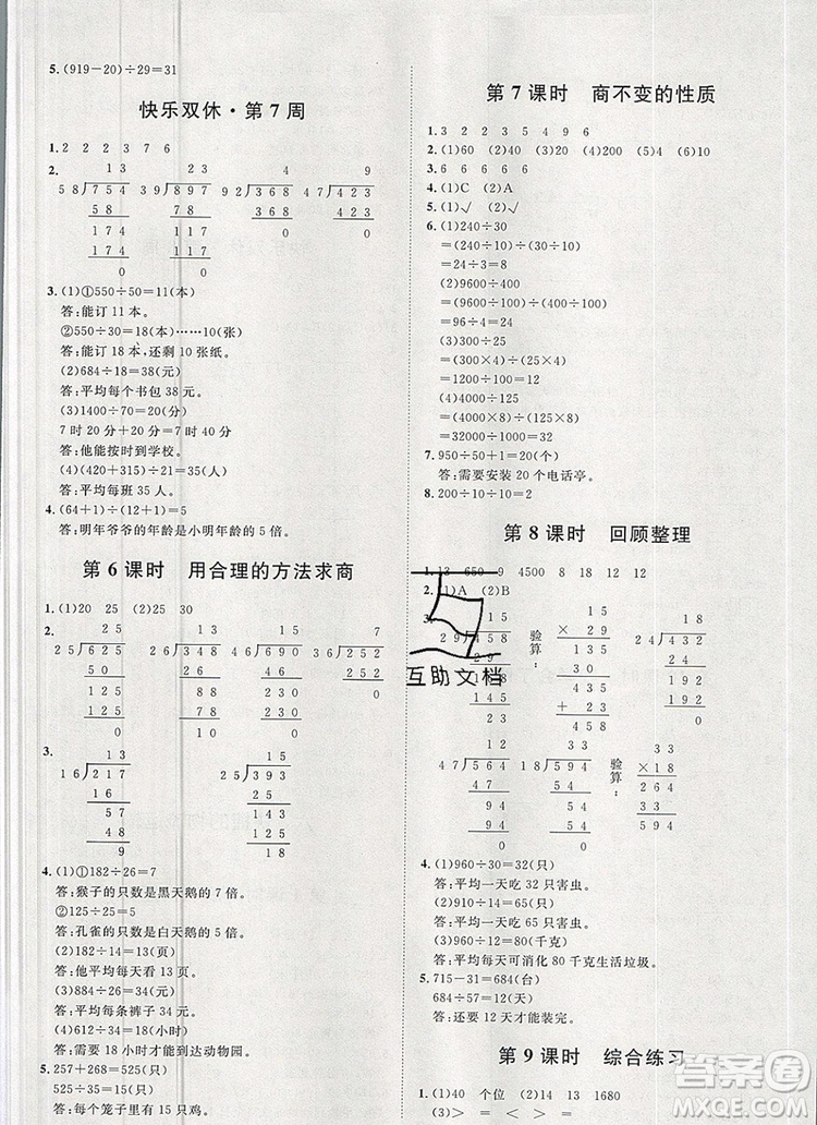 2019秋季陽(yáng)光計(jì)劃第一步四年級(jí)數(shù)學(xué)上冊(cè)青島版答案