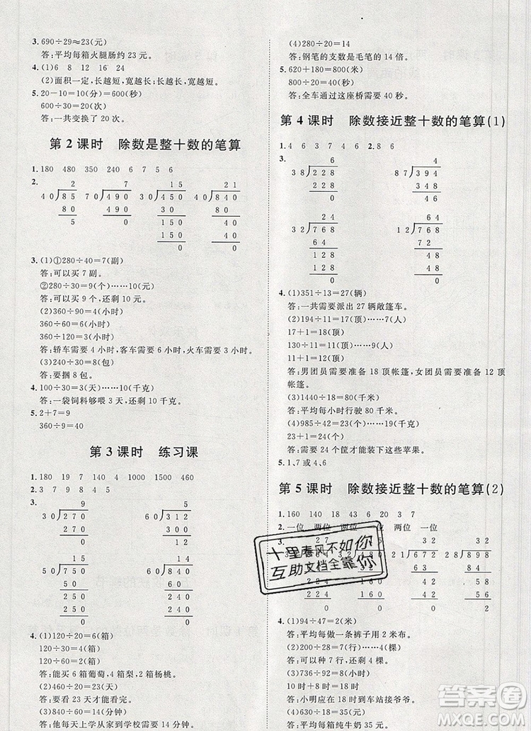 2019秋季陽(yáng)光計(jì)劃第一步四年級(jí)數(shù)學(xué)上冊(cè)青島版答案