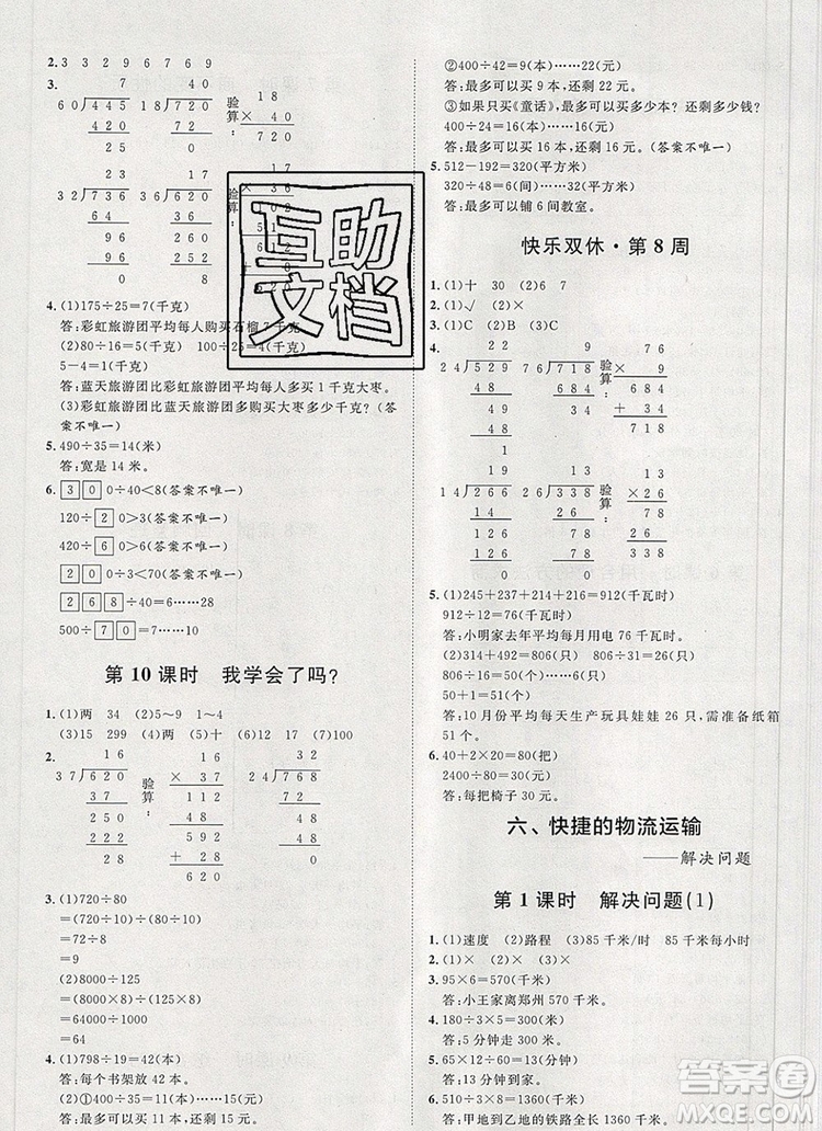 2019秋季陽(yáng)光計(jì)劃第一步四年級(jí)數(shù)學(xué)上冊(cè)青島版答案