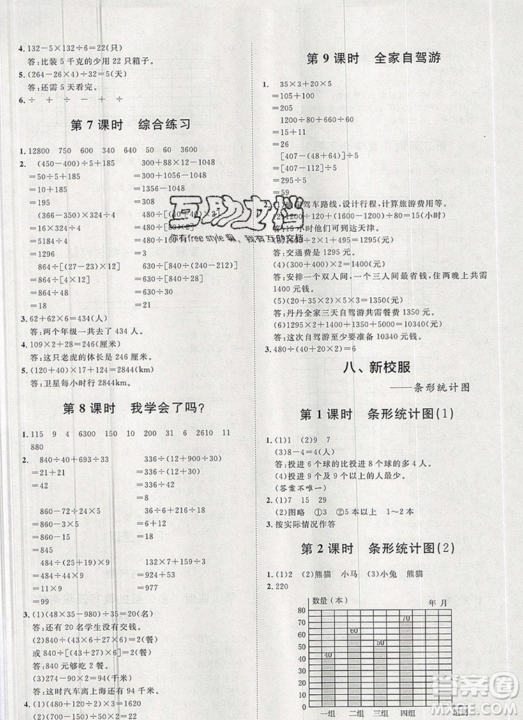 2019秋季陽(yáng)光計(jì)劃第一步四年級(jí)數(shù)學(xué)上冊(cè)青島版答案