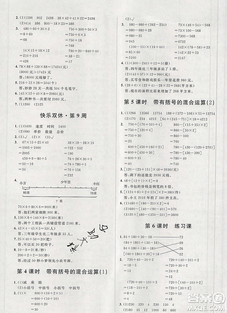 2019秋季陽(yáng)光計(jì)劃第一步四年級(jí)數(shù)學(xué)上冊(cè)青島版答案