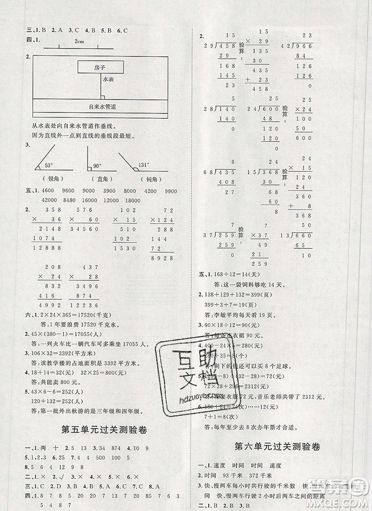 2019秋季陽(yáng)光計(jì)劃第一步四年級(jí)數(shù)學(xué)上冊(cè)青島版答案