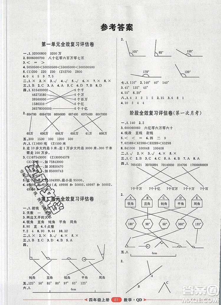 2019秋季陽光計劃第二步四年級數(shù)學(xué)上冊青島版答案