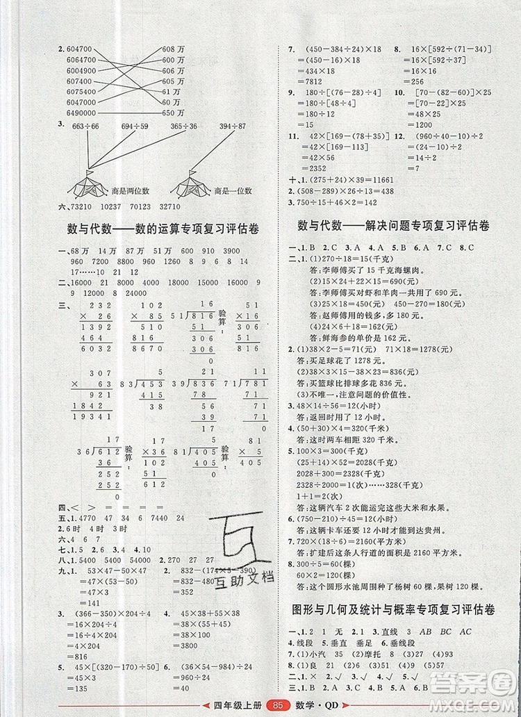 2019秋季陽光計劃第二步四年級數(shù)學(xué)上冊青島版答案