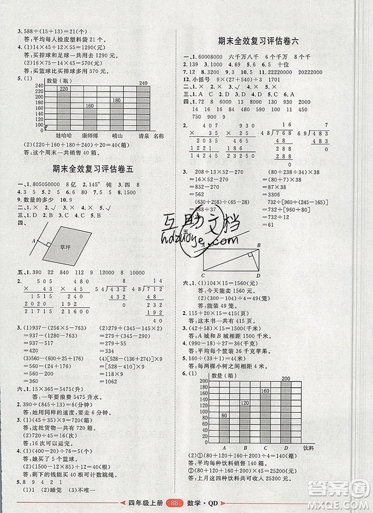 2019秋季陽光計劃第二步四年級數(shù)學(xué)上冊青島版答案