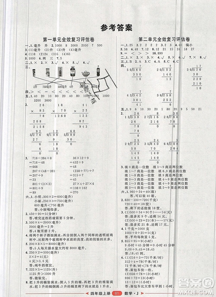 2019秋季陽光計劃第二步四年級數(shù)學(xué)上冊冀教版答案