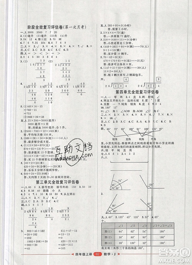 2019秋季陽光計劃第二步四年級數(shù)學(xué)上冊冀教版答案