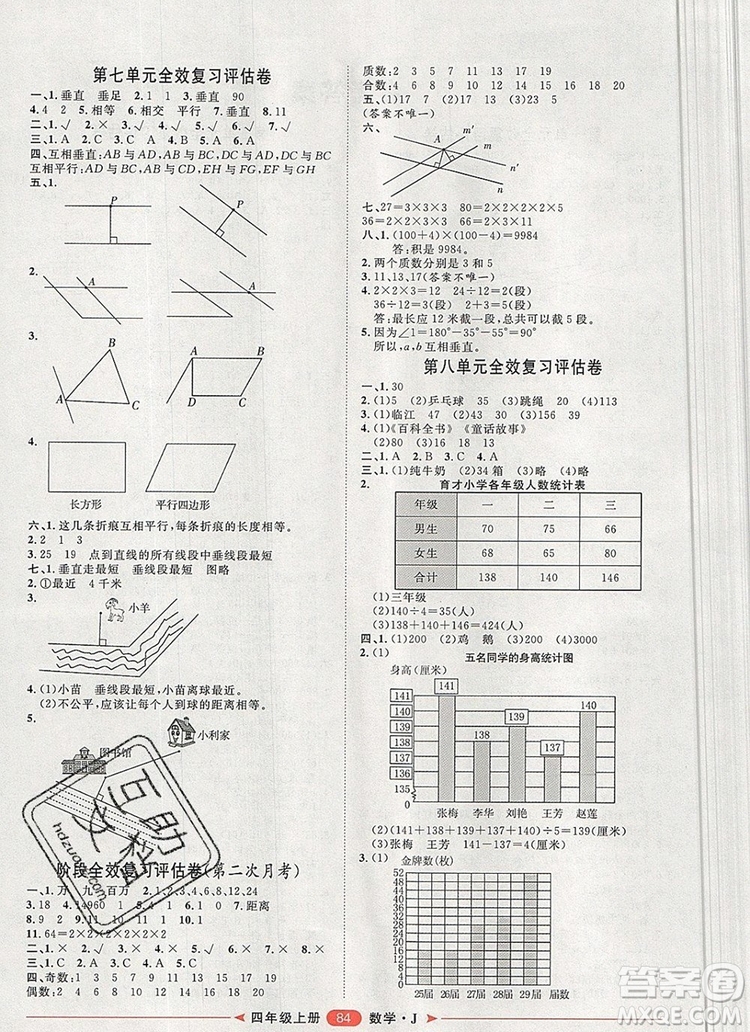 2019秋季陽光計劃第二步四年級數(shù)學(xué)上冊冀教版答案