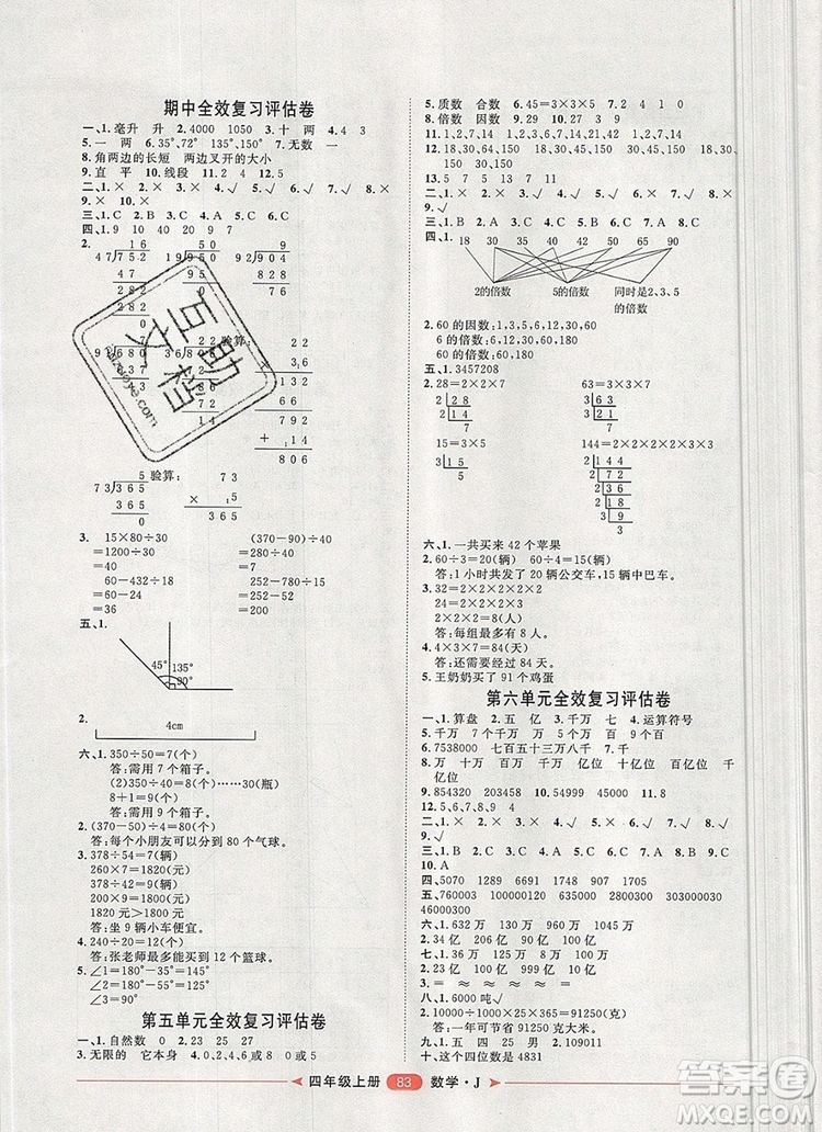 2019秋季陽光計劃第二步四年級數(shù)學(xué)上冊冀教版答案