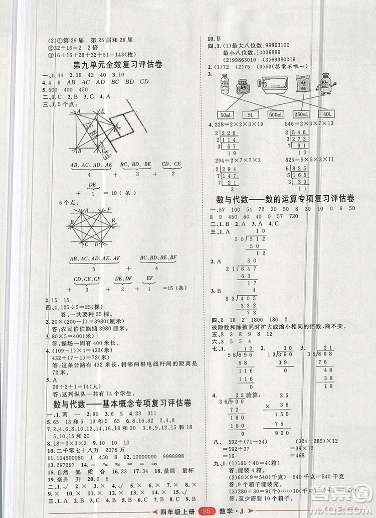 2019秋季陽光計劃第二步四年級數(shù)學(xué)上冊冀教版答案