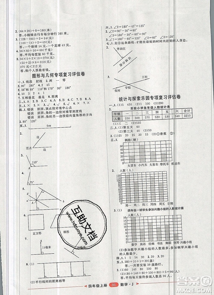 2019秋季陽光計劃第二步四年級數(shù)學(xué)上冊冀教版答案