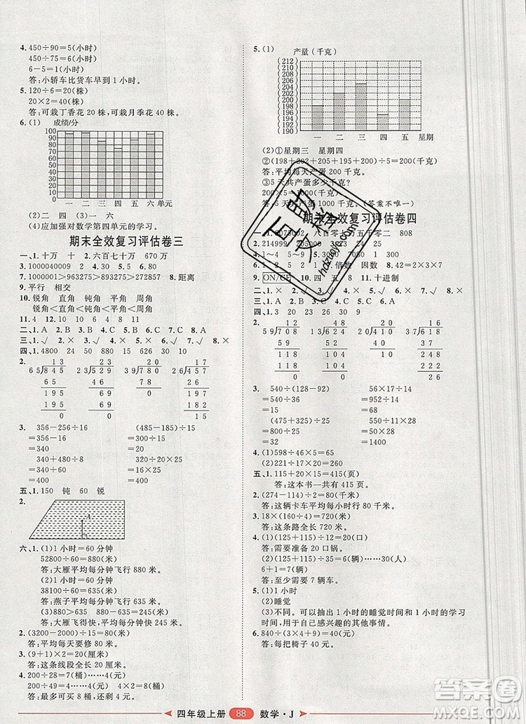 2019秋季陽光計劃第二步四年級數(shù)學(xué)上冊冀教版答案