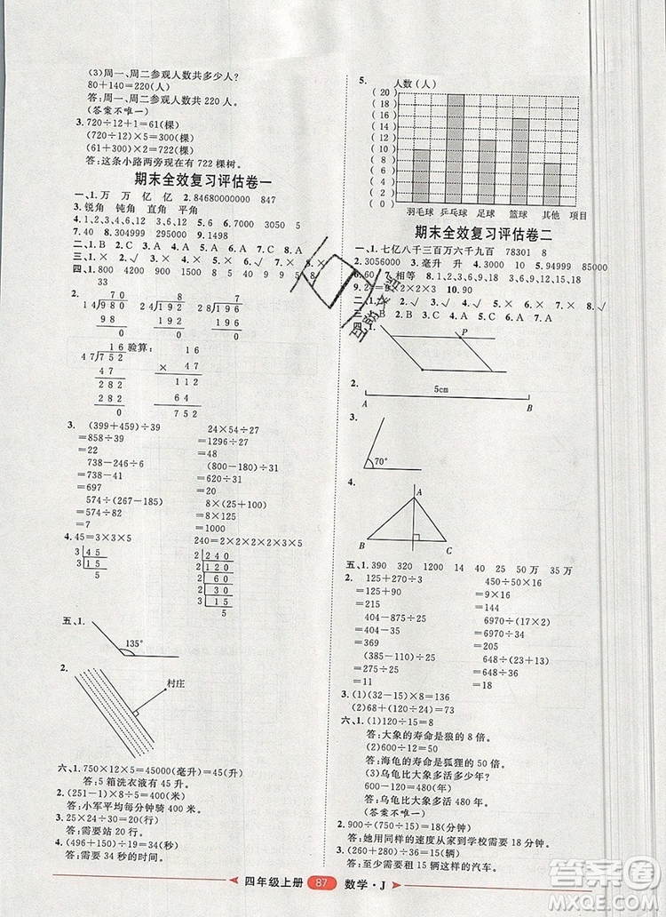 2019秋季陽光計劃第二步四年級數(shù)學(xué)上冊冀教版答案