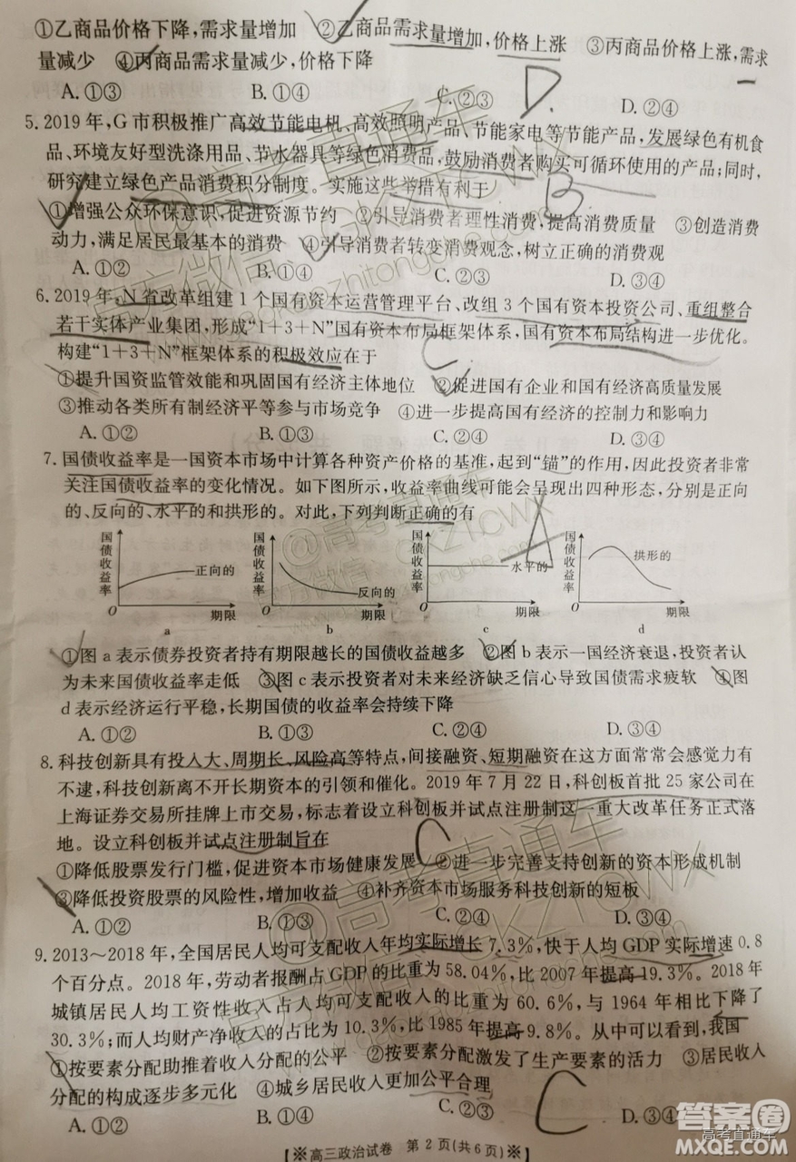 2020屆陜西金太陽高三10月聯(lián)考政治試題及參考答案