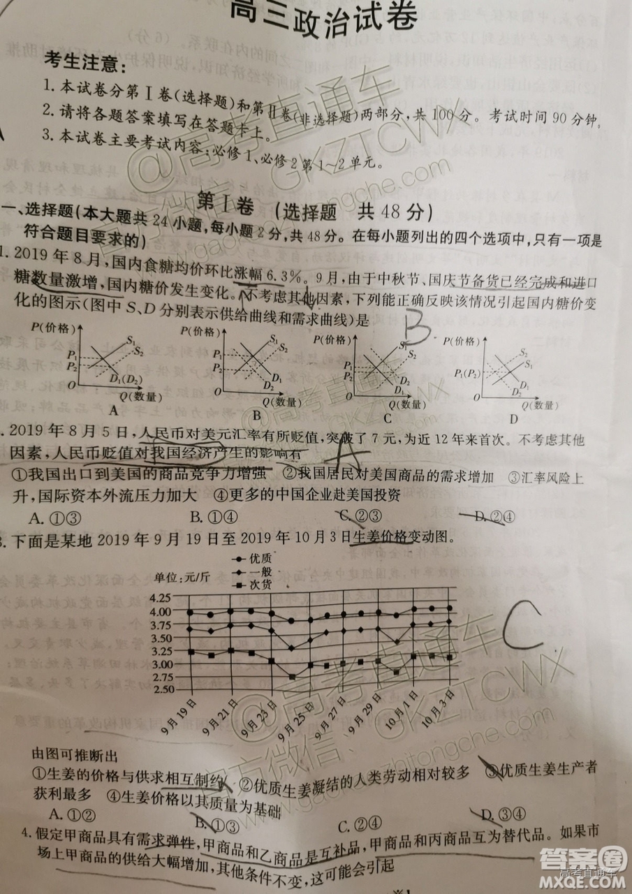 2020屆陜西金太陽高三10月聯(lián)考政治試題及參考答案