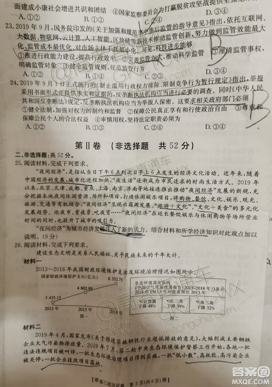 2020屆陜西金太陽高三10月聯(lián)考政治試題及參考答案