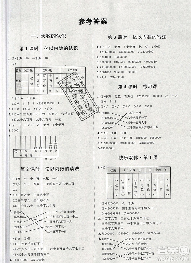 2019秋季陽光計(jì)劃第一步四年級數(shù)學(xué)上冊人教版答案