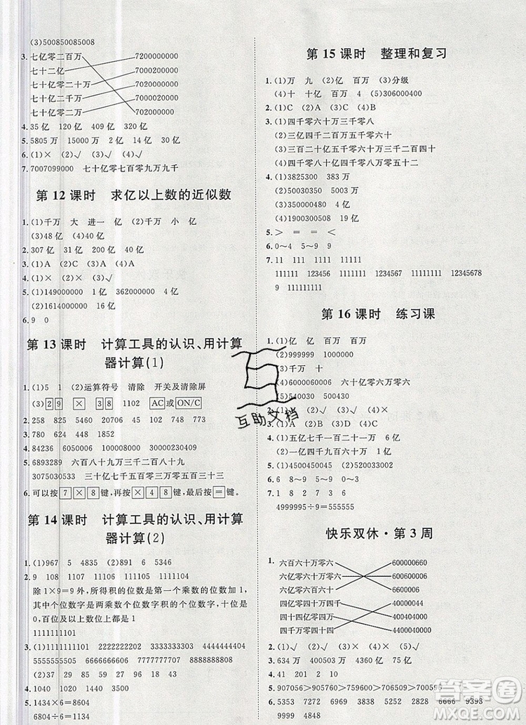 2019秋季陽光計(jì)劃第一步四年級數(shù)學(xué)上冊人教版答案