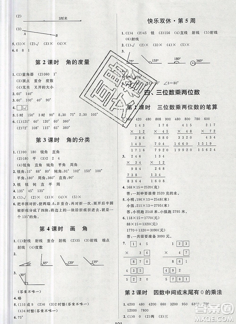 2019秋季陽光計(jì)劃第一步四年級數(shù)學(xué)上冊人教版答案