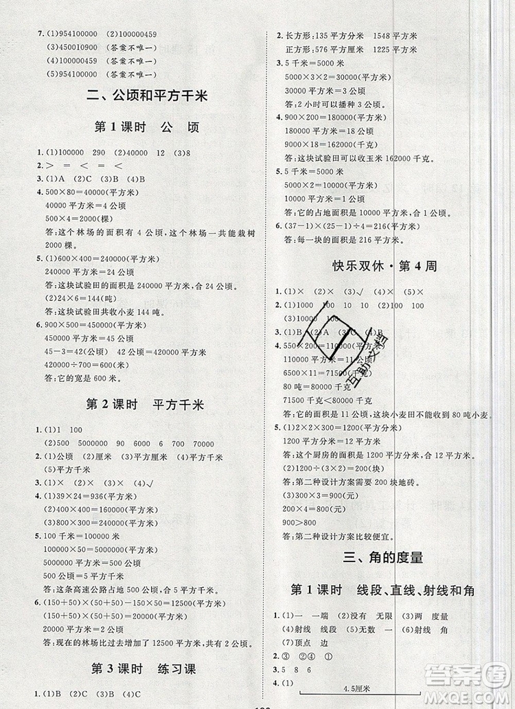 2019秋季陽光計(jì)劃第一步四年級數(shù)學(xué)上冊人教版答案