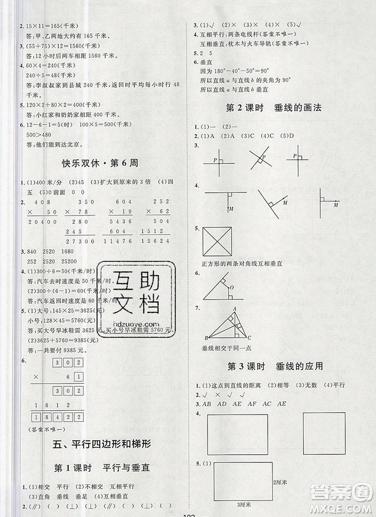 2019秋季陽光計(jì)劃第一步四年級數(shù)學(xué)上冊人教版答案